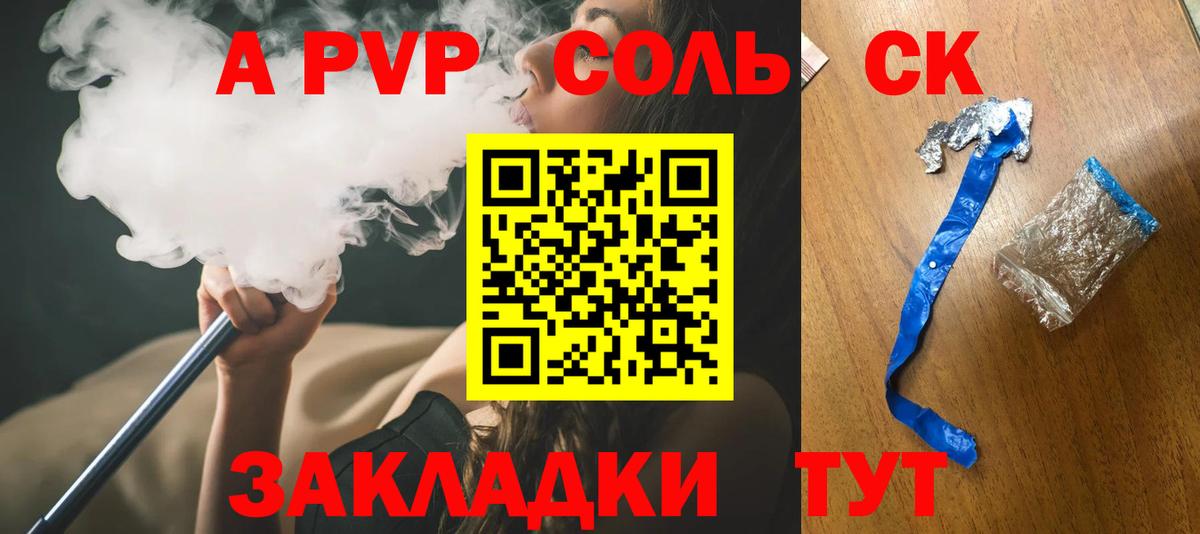 A-PVP крисы CK  APVP кристаллы  Вязьма  где найти   Вход с VPN 