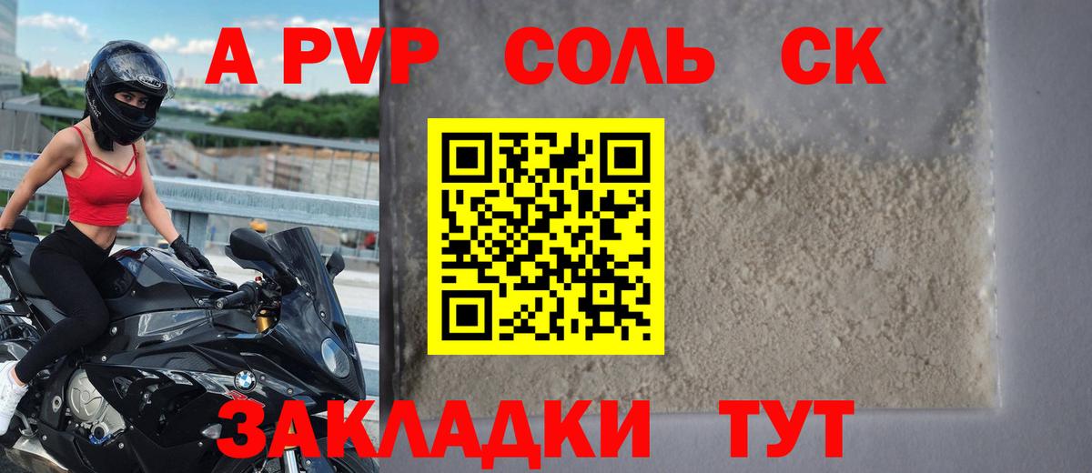 A PVP кристаллы Вязьма