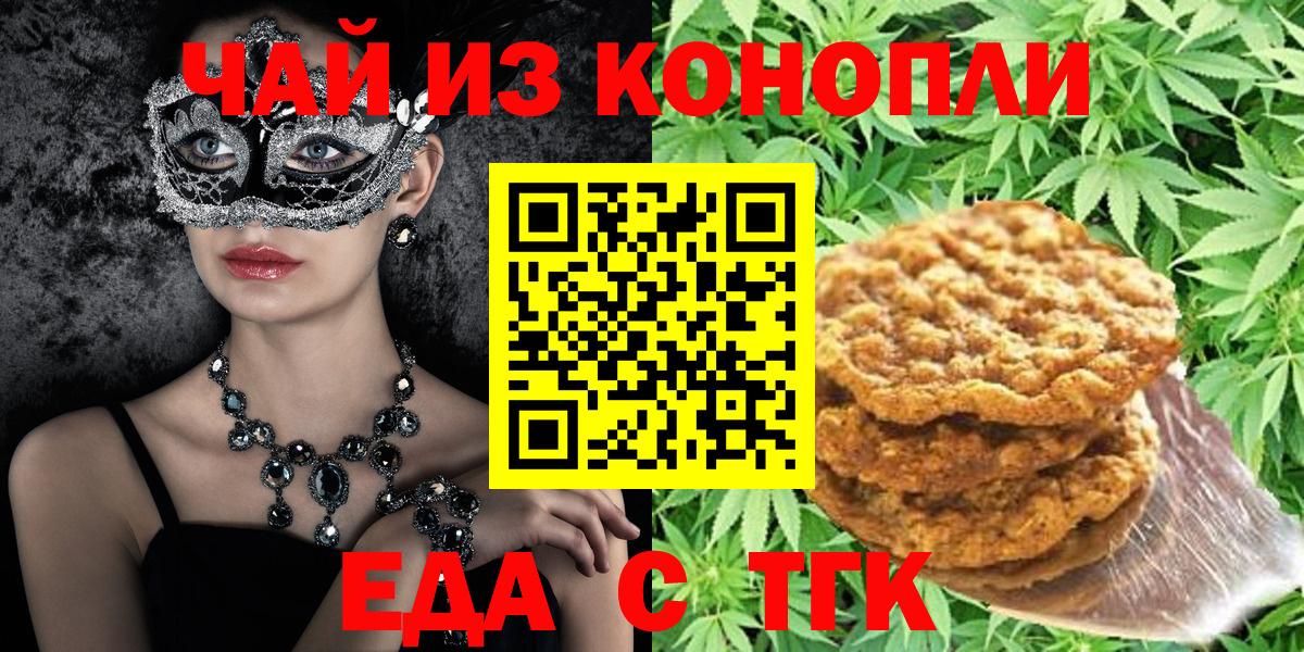 Печенье с ТГК марихуана  Вход с VPN  Вязьма 