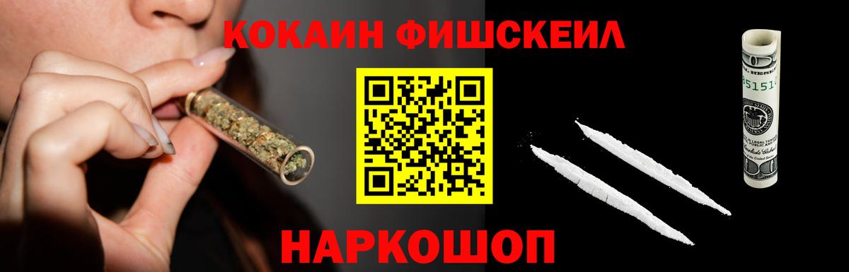 Кокаин Fish Scale  COCAIN Колумбийский  Вход с VPN  Вязьма 