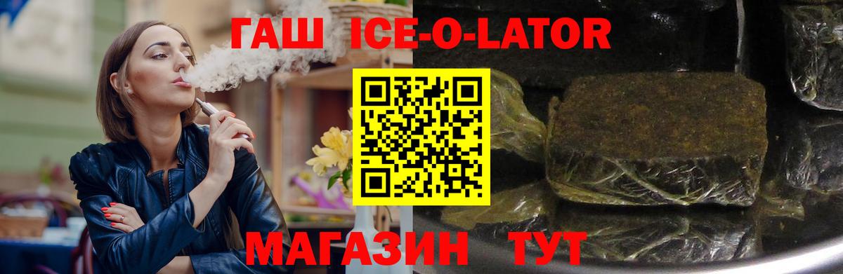 ГАШИШ Изолятор Вязьма