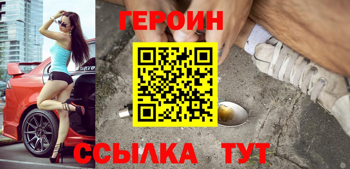 ГЕРОИН  Вход с VPN  Вязьма  Героин белый 