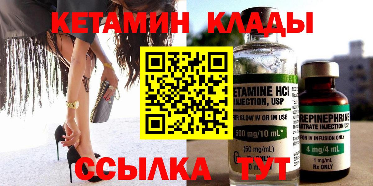 Кетамин ketamine  Вход с VPN  Вязьма 