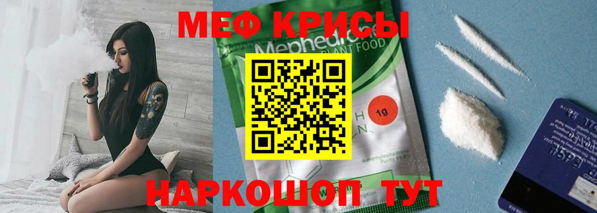 Мефедрон кристаллы Вязьма